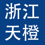 浙江天橙文化用品有限公司