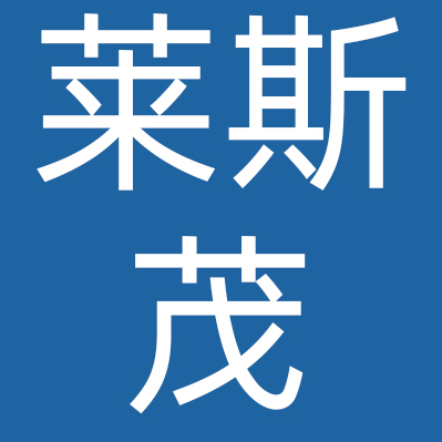 武汉莱斯茂网络科技有限公司