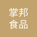 重庆掌邦食品有限公司
