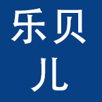 惠州市乐贝儿婴童用品有限公司