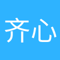 安徽齐心投资集团有限公司