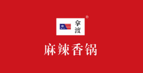 拿渡麻辣香锅