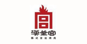 北京汉釜宫国际餐饮管理有限公司