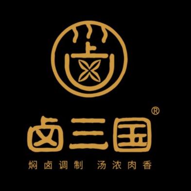 安徽卤三国餐饮管理有限公司
