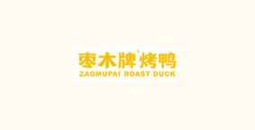 枣木牌北京烤鸭