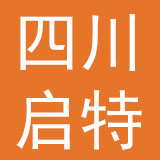 四川启特床上用品有限公司