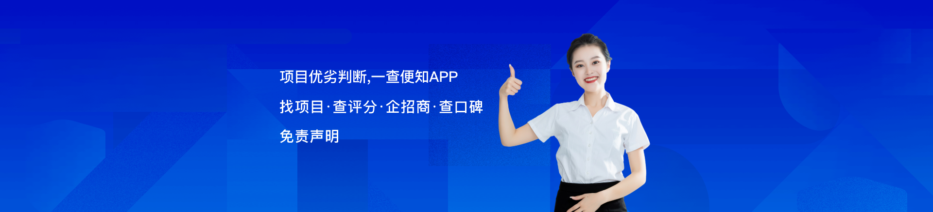 查生意免责声明