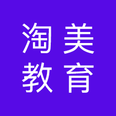 湖北淘美教育咨询有限公司