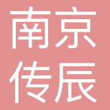 南京传辰品牌管理有限公司