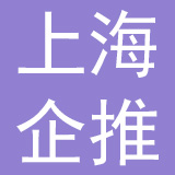 上海企推广告有限公司
