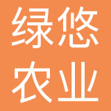 上海绿悠农业科技有限公司