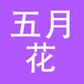 台山市五月花大酒店有限公司