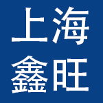 上海鑫旺生物科技有限公司