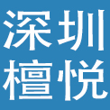 深圳市檀悦旅游地产酒店投资顾问有限公司