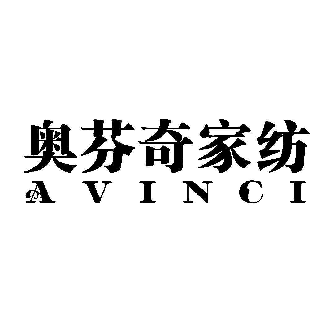 成都奥芬奇家纺有限公司