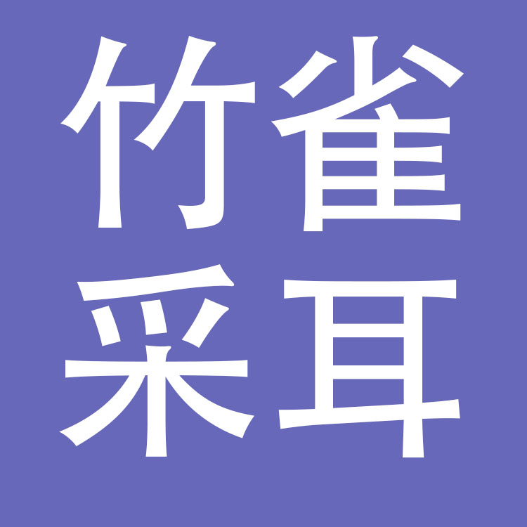 竹雀健康管理（大连）有限公司
