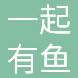 杭州一起有鱼互联网有限公司