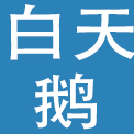 广州白天鹅酒店管理有限公司