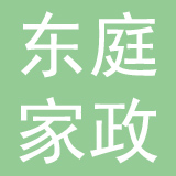 重庆东庭家政服务有限公司