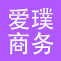烟台爱璞商务酒店有限责任公司