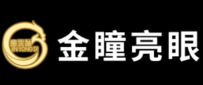 金瞳亮眼