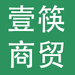 济南壹筷商贸有限公司