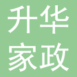 上海升华家政服务有限公司