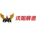 沈阳展盛途辉管理咨询有限公司