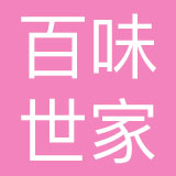 深圳市百味世家餐饮有限公司