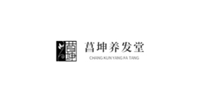 菖坤养发堂