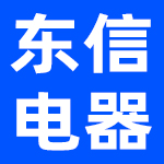 浙江东信电器有限公司