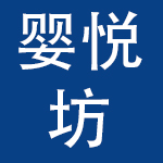 南宁市婴悦坊母婴用品有限公司