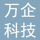 成都市万企科技有限公司