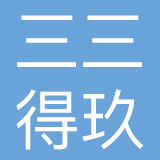 深圳市三三得玖教育科技有限公司