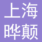 上海晔颠管理咨询有限公司