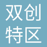双创特区（天津）科技发展集团有限公司