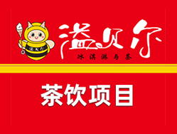 冰淇淋与茶
