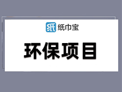 纸巾宝