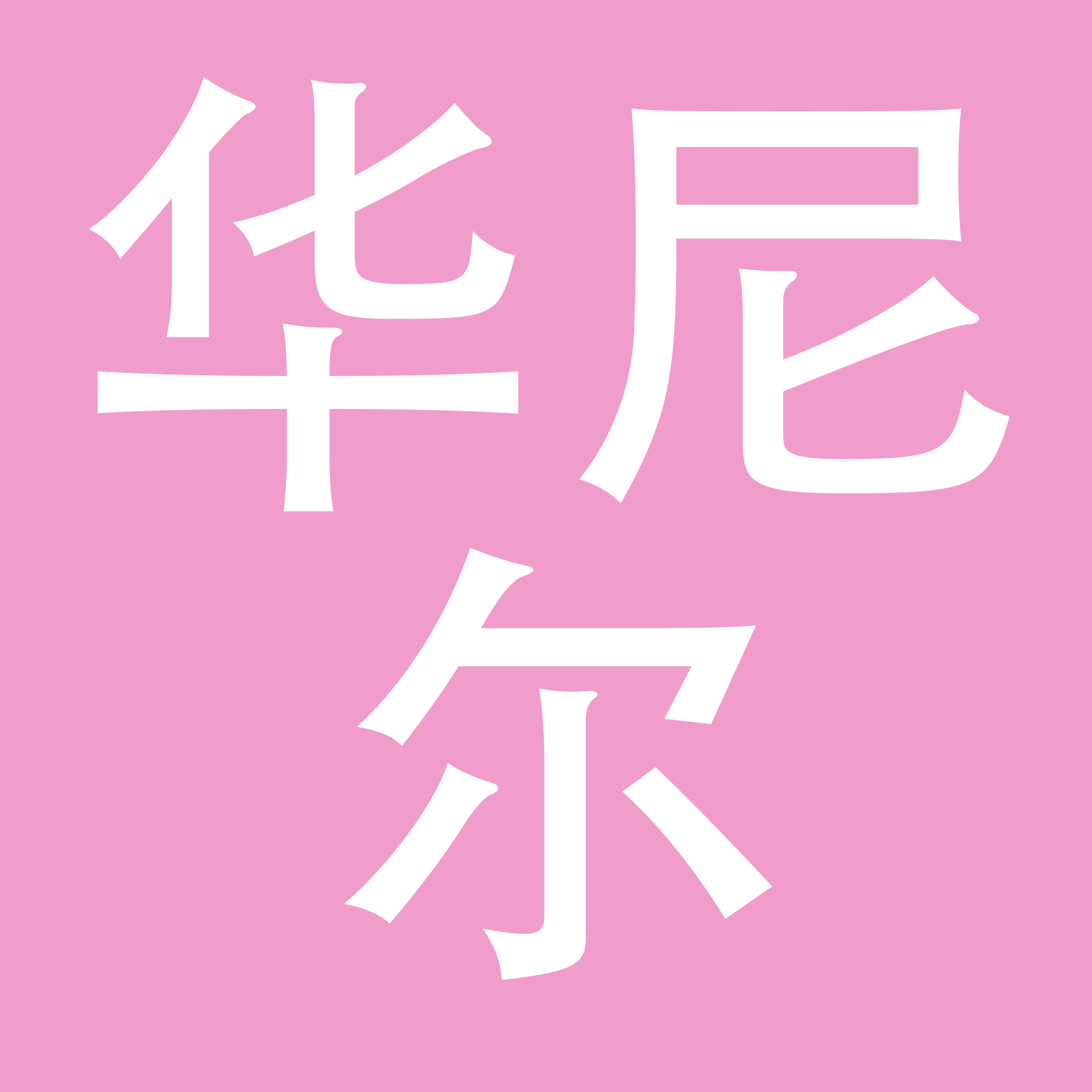 北京华尼尔服饰有限公司