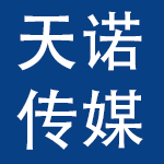 广州天诺传媒有限公司