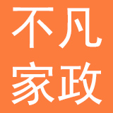 深圳市不凡家政服务有限公司