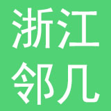 浙江邻几便利店有限公司