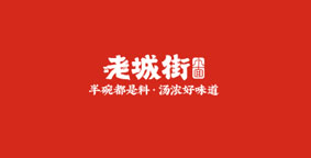 老城街小面