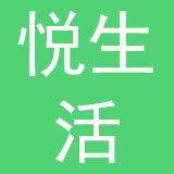 内蒙古悦生活商贸有限公司