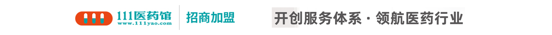 111医药馆
