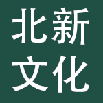 天津北新文化传媒集团有限公司