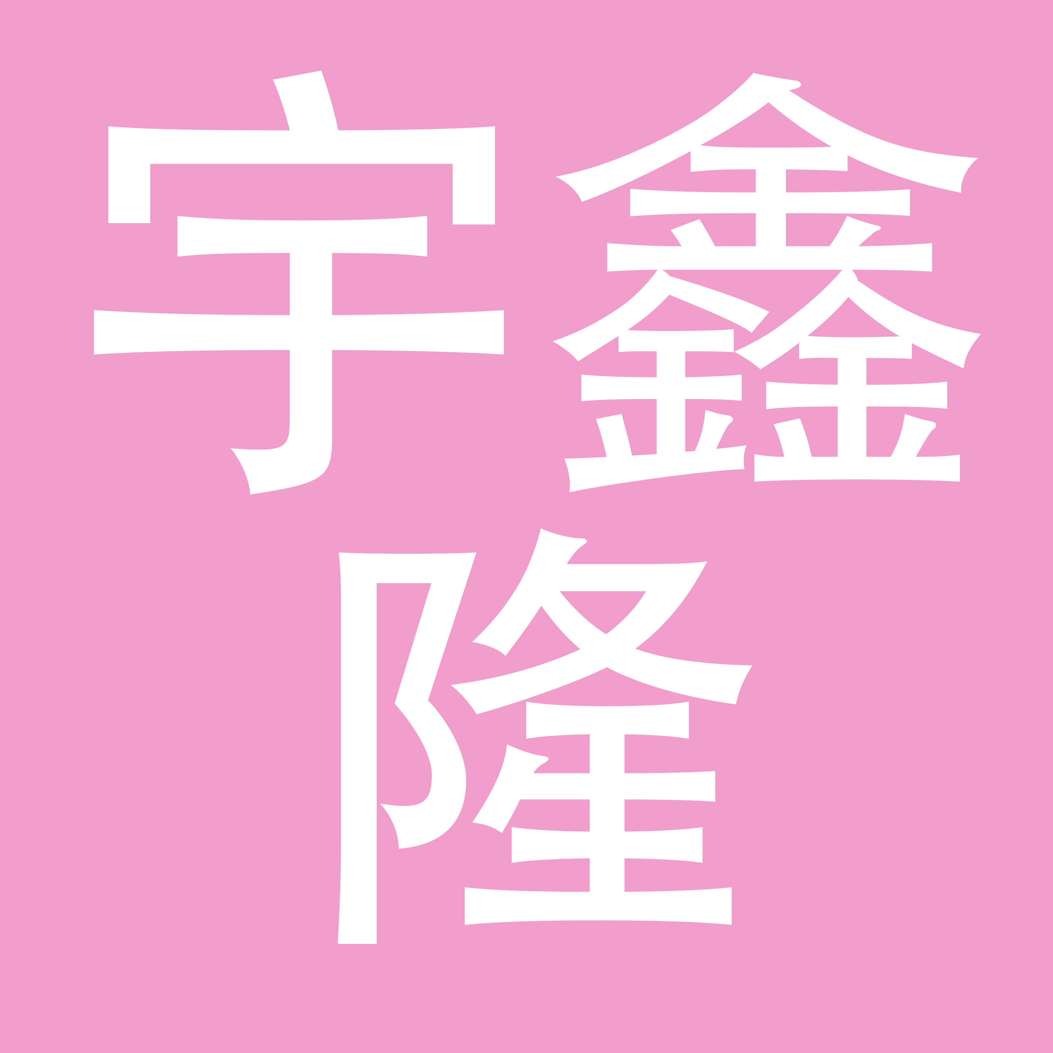 深圳市宇鑫隆科技有限公司