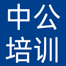 济南市章丘区中公培训学校有限公司