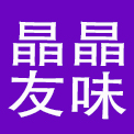 福州晶晶友味食品有限公司