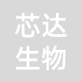 长沙芯达生物科技有限公司